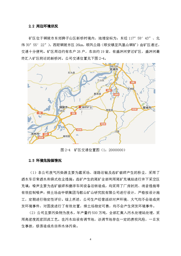 新橋礦業(yè)公司環(huán)保綜合預(yù)案_頁(yè)面_08