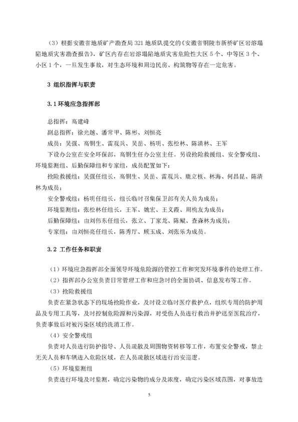 新橋礦業(yè)公司環(huán)保綜合預(yù)案_頁(yè)面_09