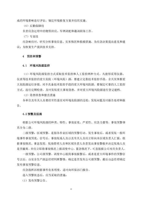新橋礦業(yè)公司環(huán)保綜合預(yù)案_頁(yè)面_10