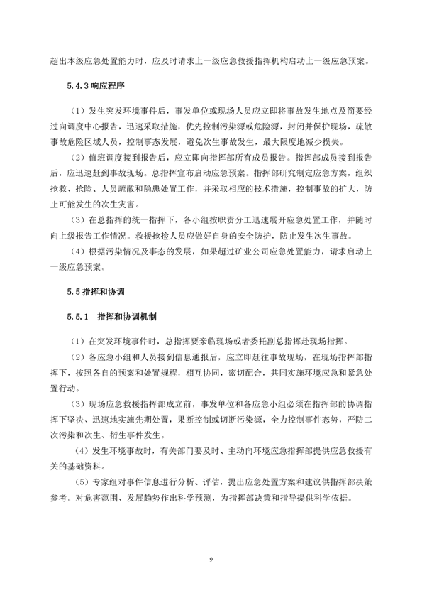 新橋礦業(yè)公司環(huán)保綜合預(yù)案_頁(yè)面_13