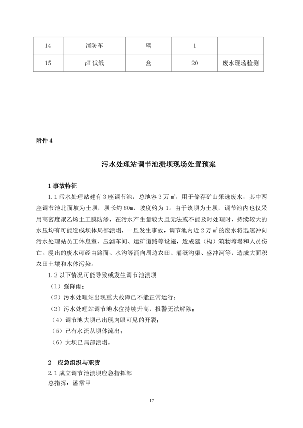新橋礦業(yè)公司環(huán)保綜合預(yù)案_頁(yè)面_21