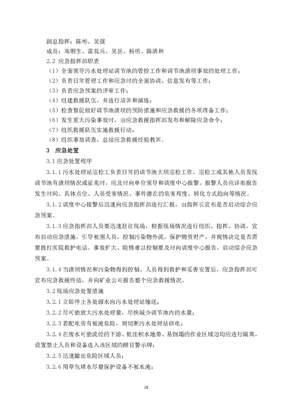 新橋礦業(yè)公司環(huán)保綜合預(yù)案_頁(yè)面_22