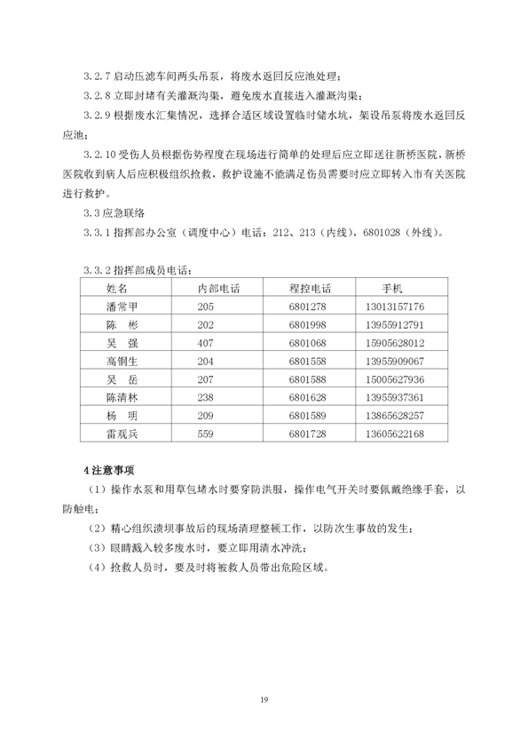 新橋礦業(yè)公司環(huán)保綜合預(yù)案_頁(yè)面_23