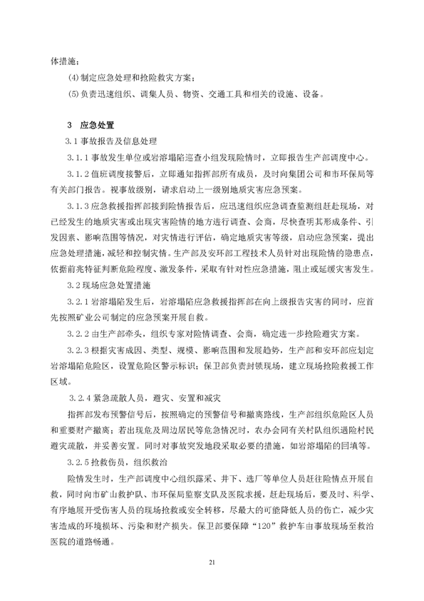 新橋礦業(yè)公司環(huán)保綜合預(yù)案_頁(yè)面_25