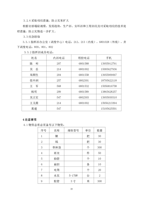 新橋礦業(yè)公司環(huán)保綜合預(yù)案_頁(yè)面_26